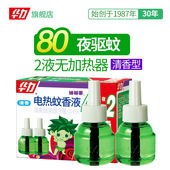 华力矮将军电热蚊香液补充装 清香型无加热器电蚊器驱蚊器驱蚊 套装