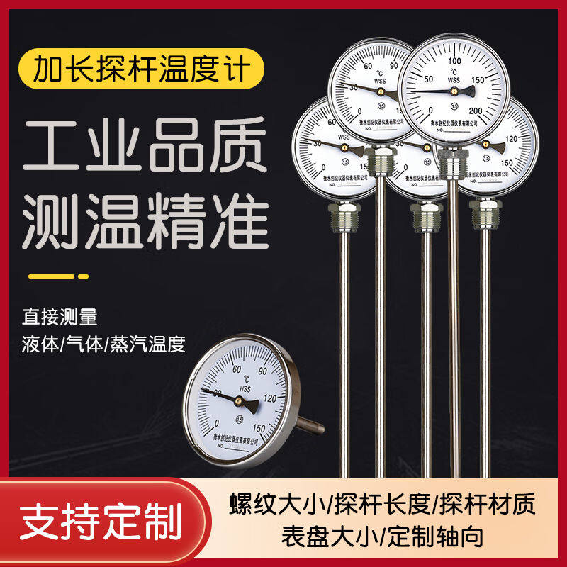 创纪美双金属温度计wss411/401工业用加长下尾探头探杆反应釜化工