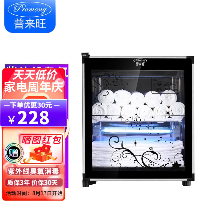 普来旺毛巾消毒柜美容院理发店酒店浴巾衣服鞋子内衣小立式紫外线