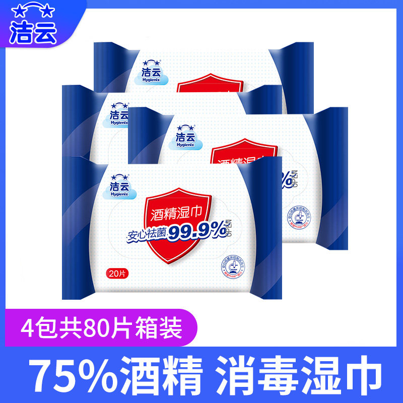 Yun Jie alcohol Wet wipes 804 packing Wet wipes 75% alcohol Efficient sterilization disinfect Portable clean tamponin the Care cleaners/Sanitary napkins/Paper/Aromatherapy , Paper/Wipes , Wipes  category - from Buy2taobao.com to provide professional Taobao agent buy service