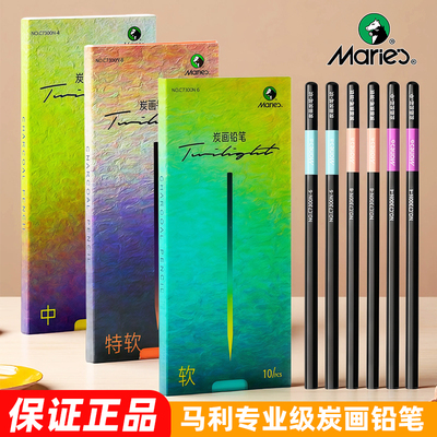 马利新款炭画大师专业炭笔美术生专用素描铅笔速写工具绘画绘图碳笔特软中特硬炭笔