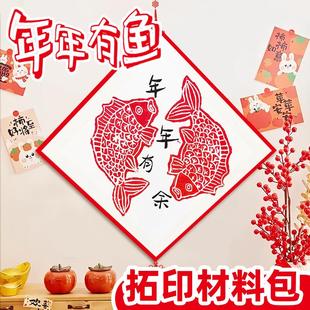 新年吹塑板拓印材料包幼儿园雕版 拓印蛇年年年有鱼diy儿童吹塑纸版 画工具套装