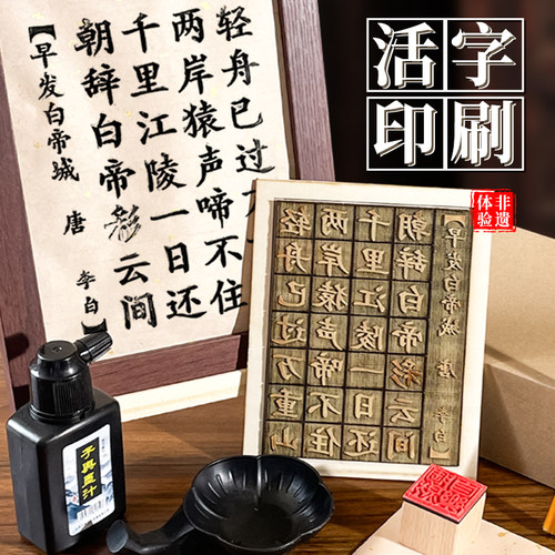木活字印刷术diy套装手工材料包