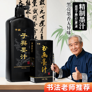 子舆墨汁书法专用大桶毛笔墨水批发学生培训练习书法大瓶油烟墨液文房四宝春联书画国画无味小楷瘦金体墨汁