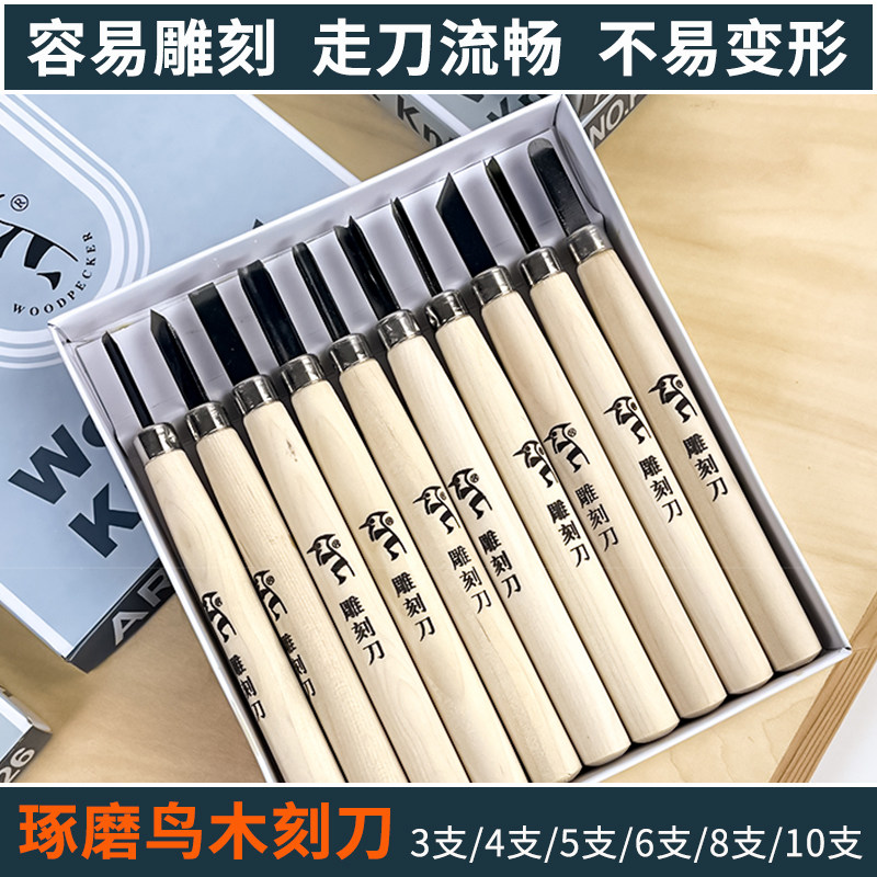 啄木鸟雕刻刀木刻刀版画刻刀学生美术专用版画工具雕刻刀篆刻刀手工diy拓印橡皮章刻刀木板胶板版画工具套装图片
