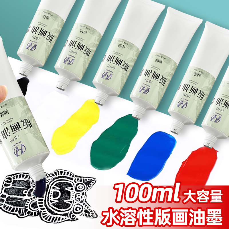 吹塑纸版画专用油墨颜料彩色印油性版画工具60ml100ml黑色水性油墨儿童学生拓印画油墨