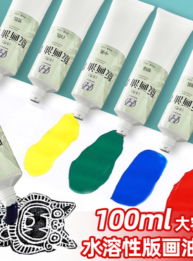 吹塑纸版画专用油墨颜料彩色印油性版画工具60ml100ml黑色水性油墨儿童学生拓印画油墨
