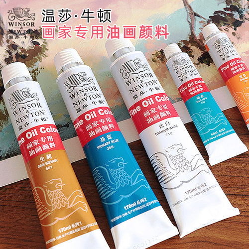 温莎牛顿油画颜料正品色彩浓郁