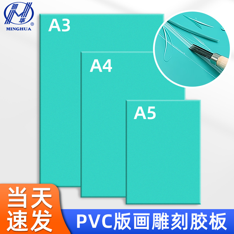 版画胶版绿色pvc软胶板雕刻板绿胶板橡胶板木刻刀滚筒用刻板A4 A3