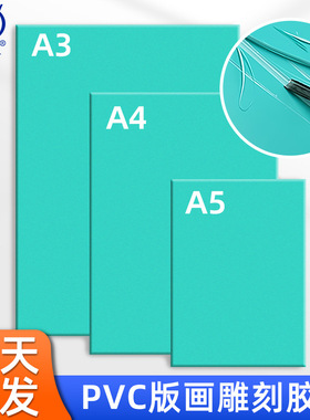 版画胶版绿色pvc软胶板雕刻板绿胶板橡胶板木刻刀滚筒用刻板A4 A3