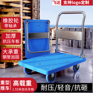 飞达小推车商业办公家具超市家具平板手推车送货拉货便携手推车