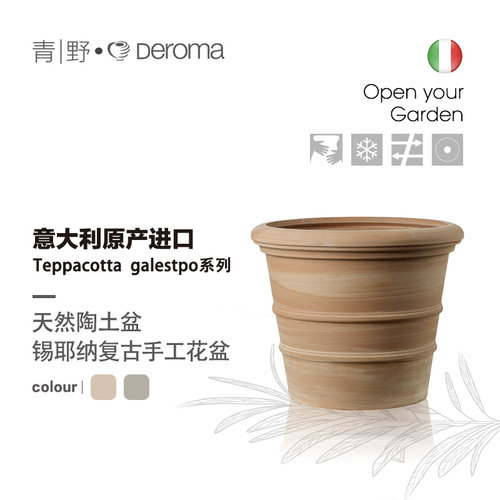 deroma意大利进口陶盆锡耶纳