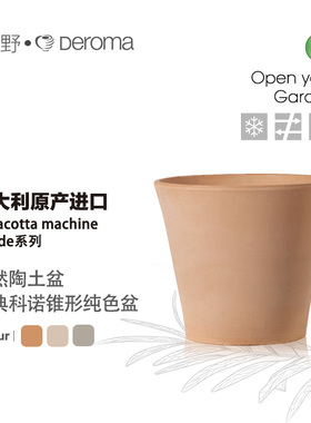 Deroma帝罗马白陶摩卡红陶土鲜花绿植落地客厅阳台简约欧式花盆