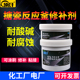 硕纤5019耐腐蚀修补剂耐高温搪瓷反应釜修补剂金属修补剂耐酸碱耐腐蚀钢铁质修补剂搪瓷修补胶储罐工业修补剂