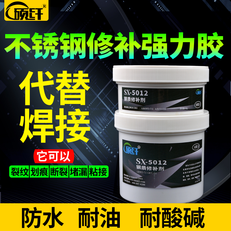 硕纤不锈钢管油箱补漏替代胶水