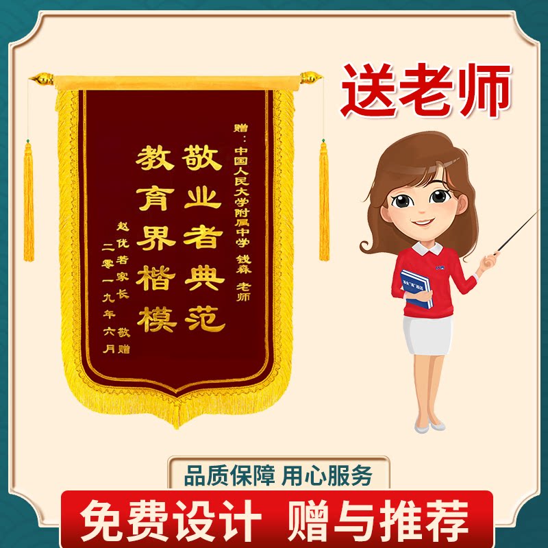锦旗定做定制感谢老师订做赠送幼儿园小学教师
