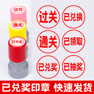 已兑奖兑换小印章活动已领取抽奖游戏教师用批改免做免写免抄盖章