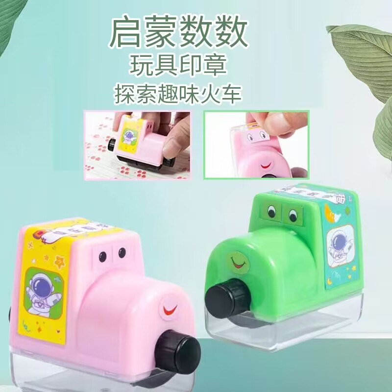 幼儿启蒙数数联系印章滚动加法火车头卡通图案教学印章幼升小练习