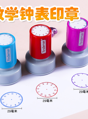 认识钟表印章 儿童印章时钟钟表盘印章教师教学 小学生印章时间印章学习道具印章制作定做diy学习盖章教学