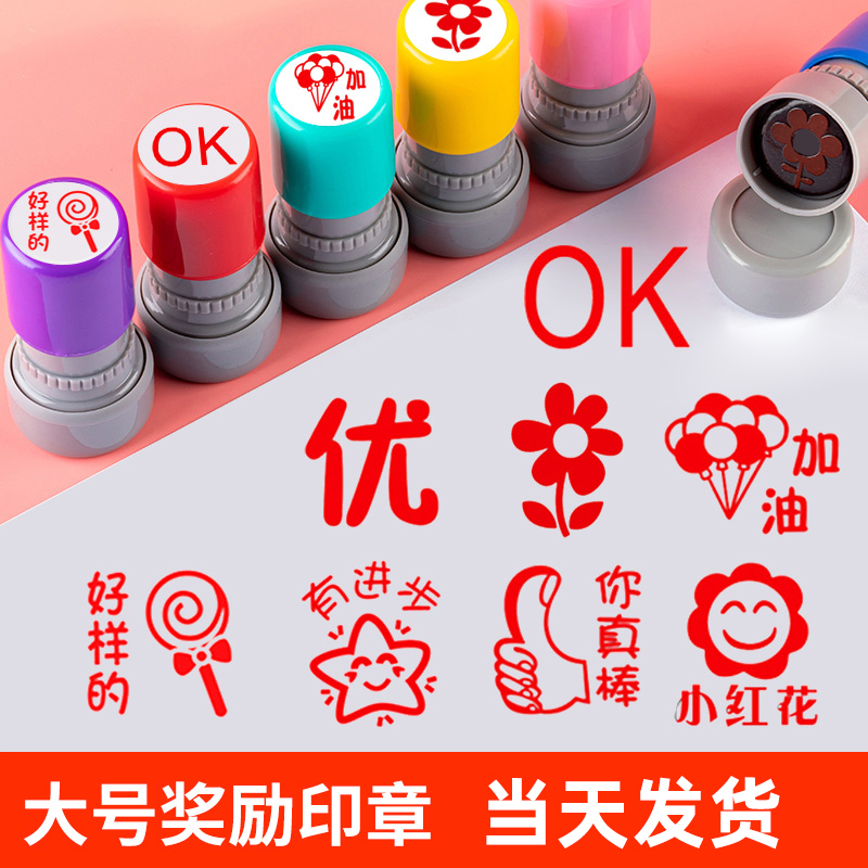 你真棒大号幼儿印章可爱卡通章幼儿园儿童表扬点赞大拇指五角星动物花