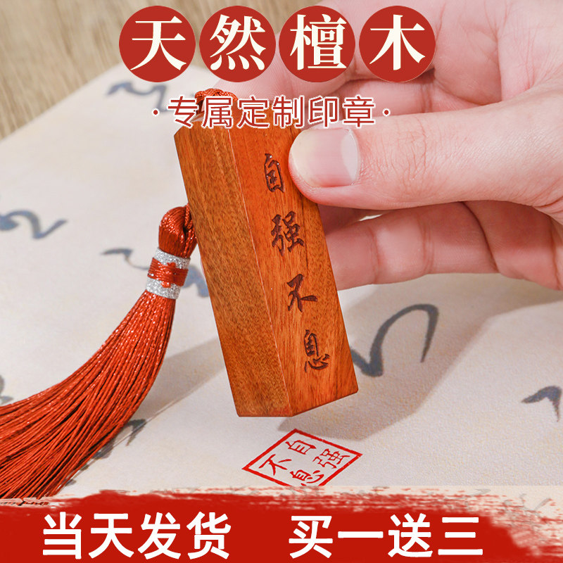 檀木篆刻私人书法印章古风创意个人小盖章毕业季刻字定制章子刻印定做硬章名字姓名印章礼品