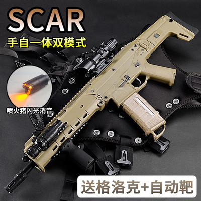 SCAR手自一体水晶玩具电动连发
