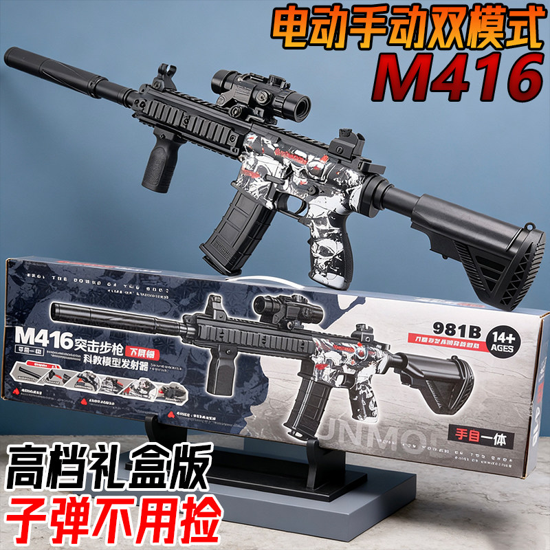 礼盒版M416突击步枪电动玩具电动玩具枪