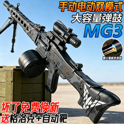 电动连发MG3水子弹轻型机枪玩具儿童男孩M338手自一体模型水晶枪
