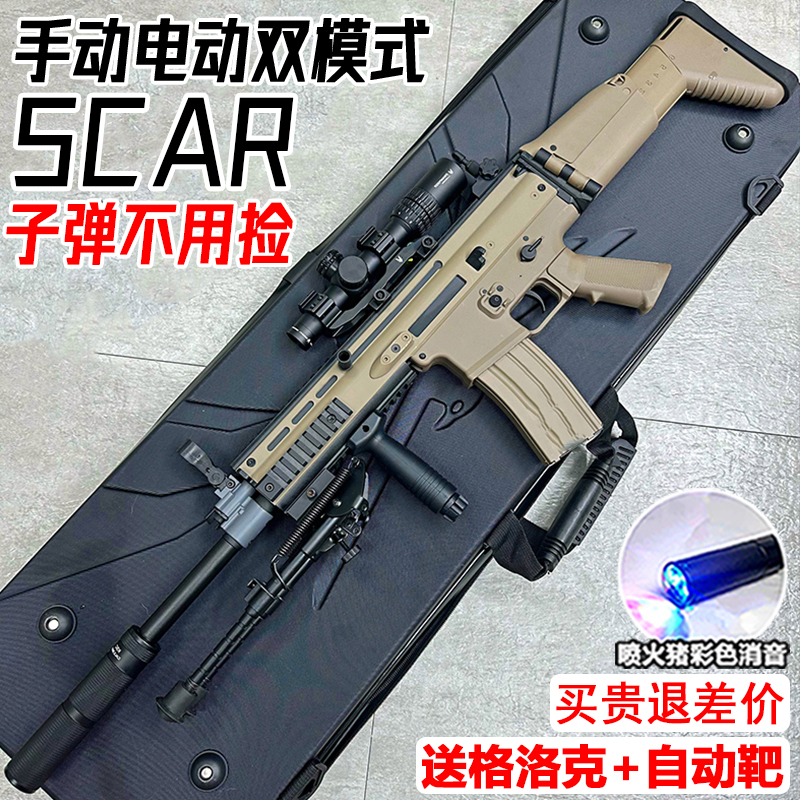 SCAR自动突击枪水晶电动连发玩具儿童男孩手自一体模型软弹专用枪