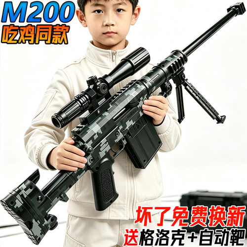 超远射程M200狙击电动连发儿童男孩手自一体吃鸡模型玩具水导弹枪