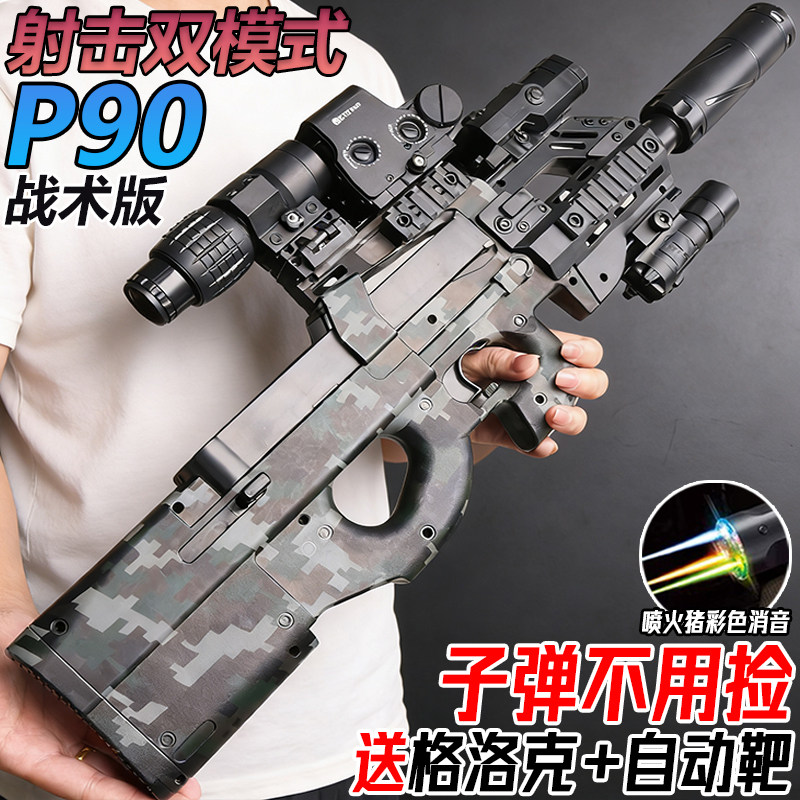 全自动P90冲锋枪电动连发儿童男孩玩具手自一体模型水子弹突击枪图片