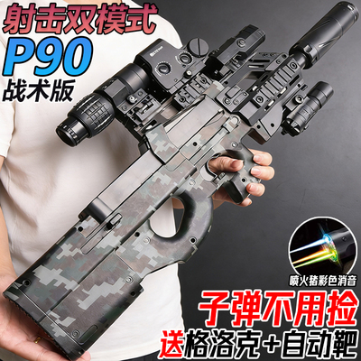 全自动P90冲锋枪电动连发儿童男孩玩具手自一体模型水子弹突击枪