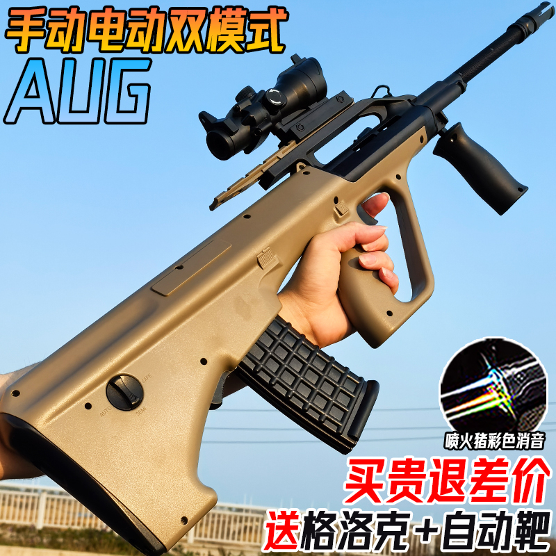AUG水晶突击玩具抢电动连发男孩专用M416手自一体儿童自动软弹枪