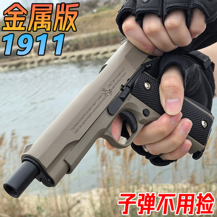 合金1911水晶手抢玩具成人仿真男孩吃鸡模型金属勃朗宁软弹专用枪