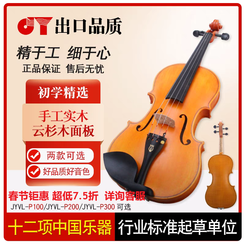 金音初学者小提琴考试小提琴