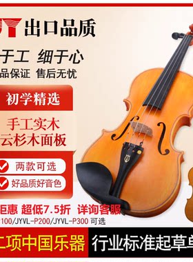 金音初学者小提琴考试小提琴