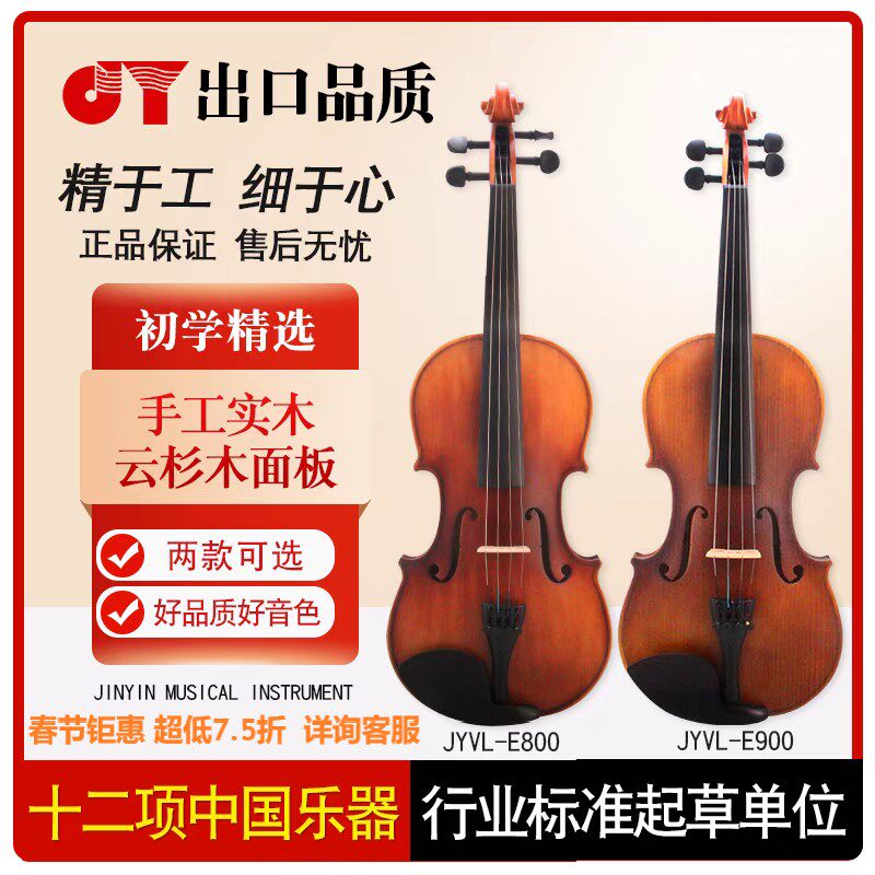 金音小提琴初学者儿童JYVL-E800普及款入门级小提琴实木款复合板