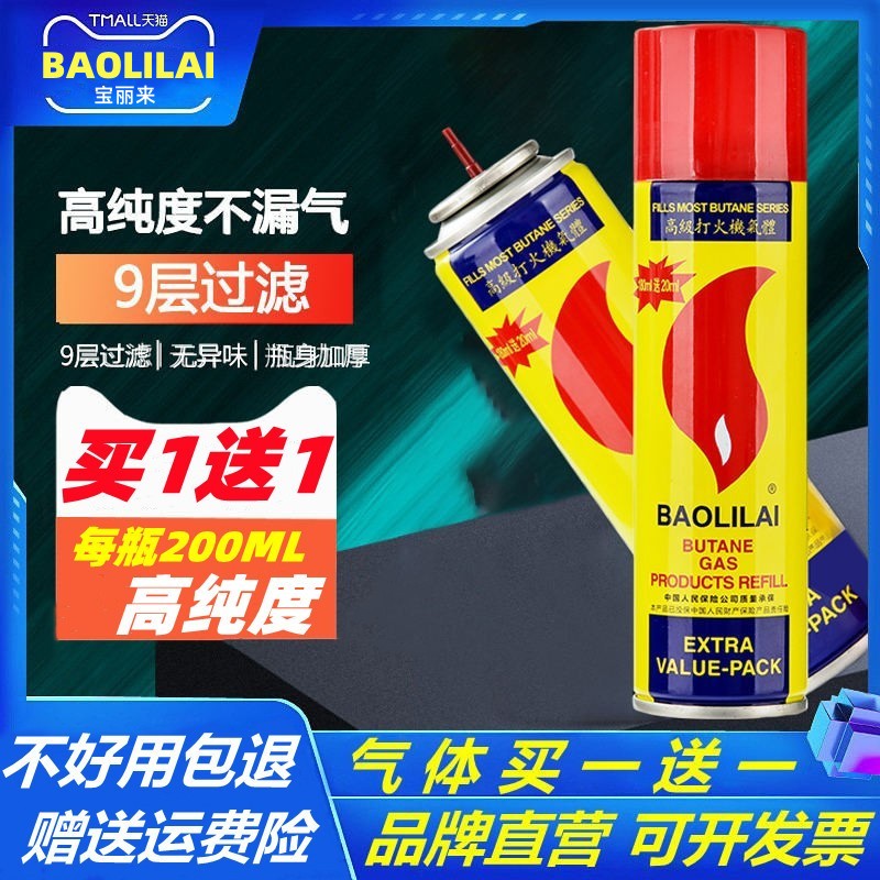 打火机气体通用丁烷专用气瓶罐