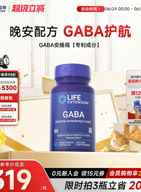 沿寿LIFE晚安瓶gaba γ-氨基丁酸伽马儿童青少年非褪黑素舒压入眠