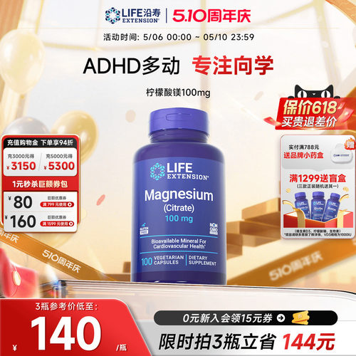 沿寿LIFE柠檬酸镁100mg记忆专注