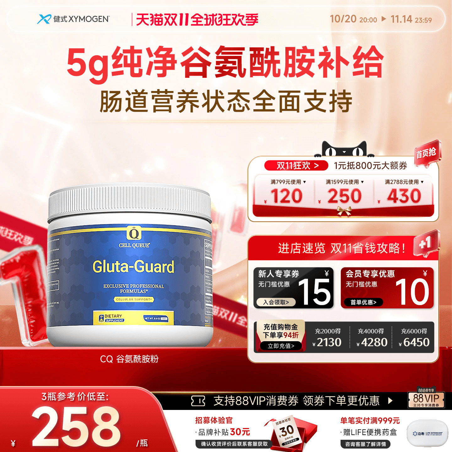 优序CellQueue复合谷氨酰胺粉儿童肠胃养护成人黏膜调理益生菌