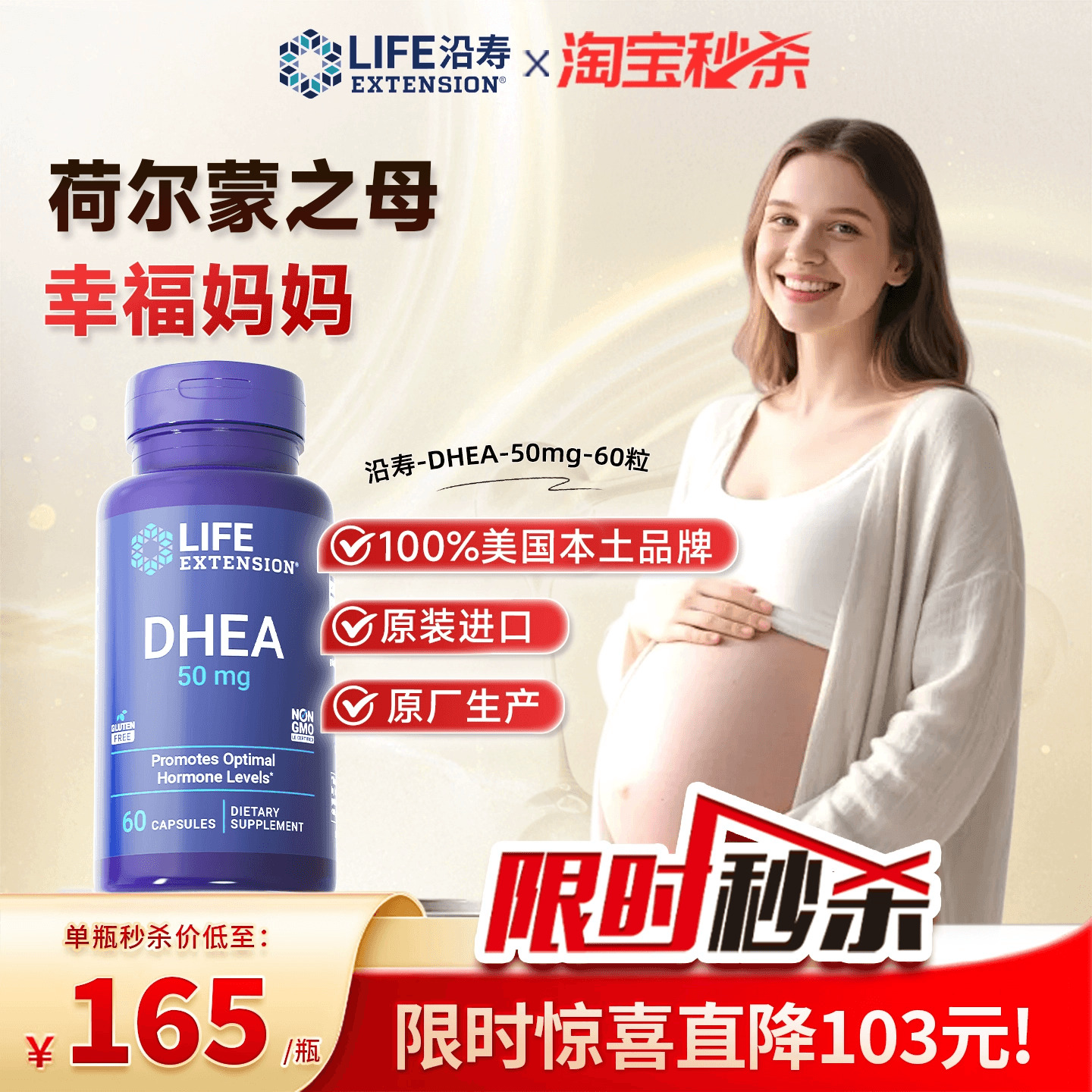 沿寿LIFE高含量DHEA备孕卵巢保养