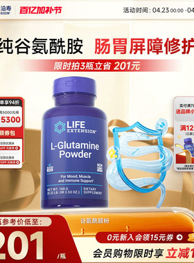 沿寿LIFE谷氨酰胺粉漏肠敏粘膜胃肠道易激儿童成人调理肠道益生菌