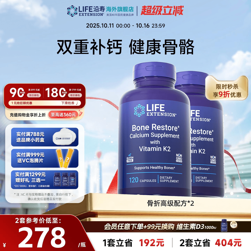【2瓶】沿寿骨骼营养品D3K2钙片