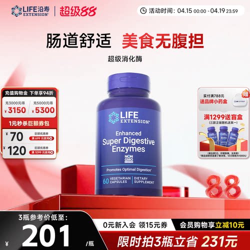 超级消化酶活酵素益生元肠道健康