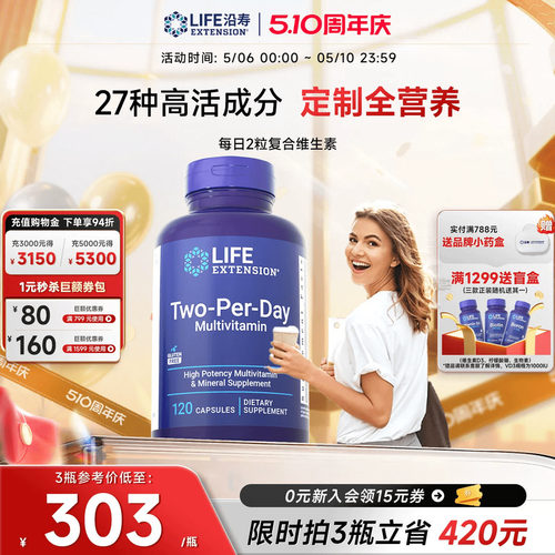 沿寿LIFE复合维生素矿物儿童成人