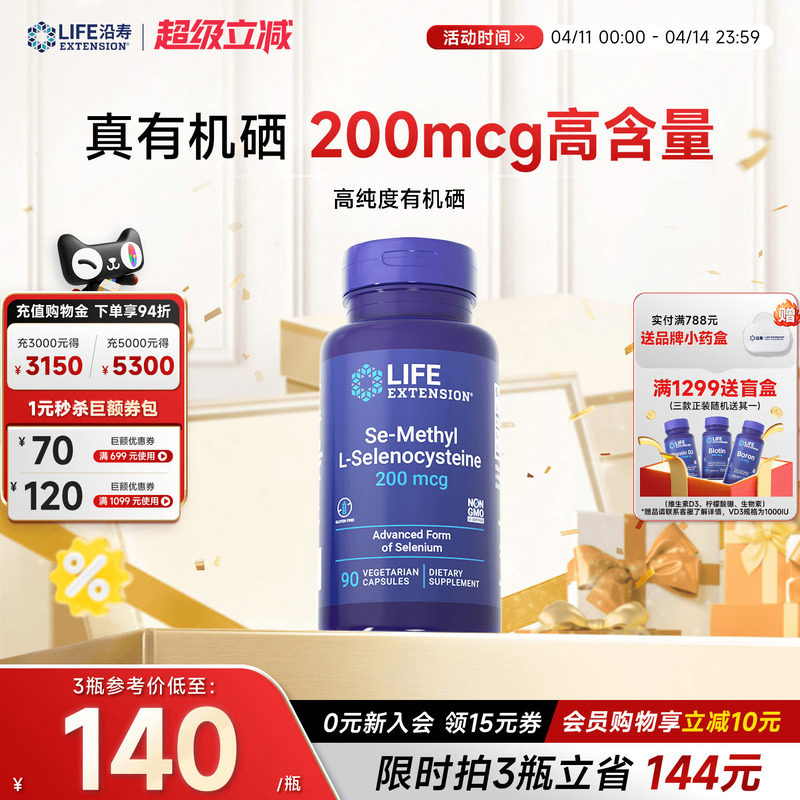 沿寿LIFE超级有机硒片麦芽硒补硒富硒元素酵母硒免疫力官方旗舰店