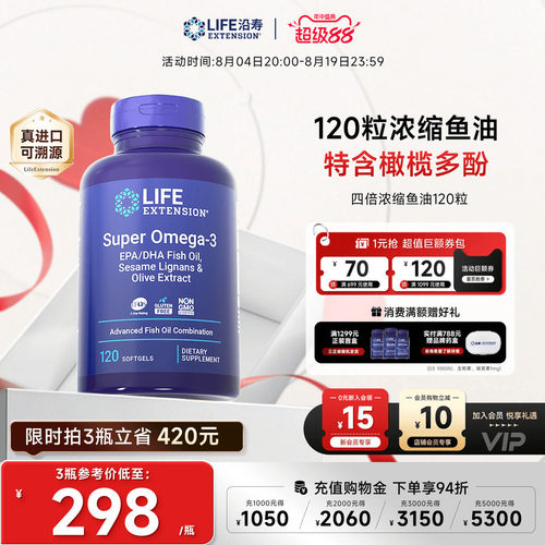 沿寿LIFE深海鱼油Omega3心脑眼肌