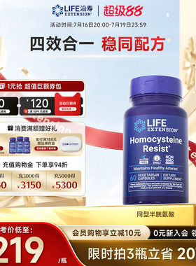 沿寿LIFE降低同型半胱氨酸高胶囊活性叶酸维生素B12B6官方旗舰店