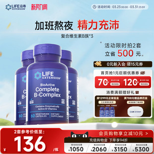 沿寿LIFE复合维生素b族活性高含量多种VB50肌醇叶酸b12b6 3瓶